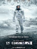 인터스텔라